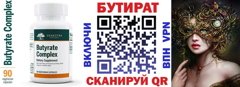 гидра сайт  купить наркотик  Лениногорск  БУТИРАТ бутик 